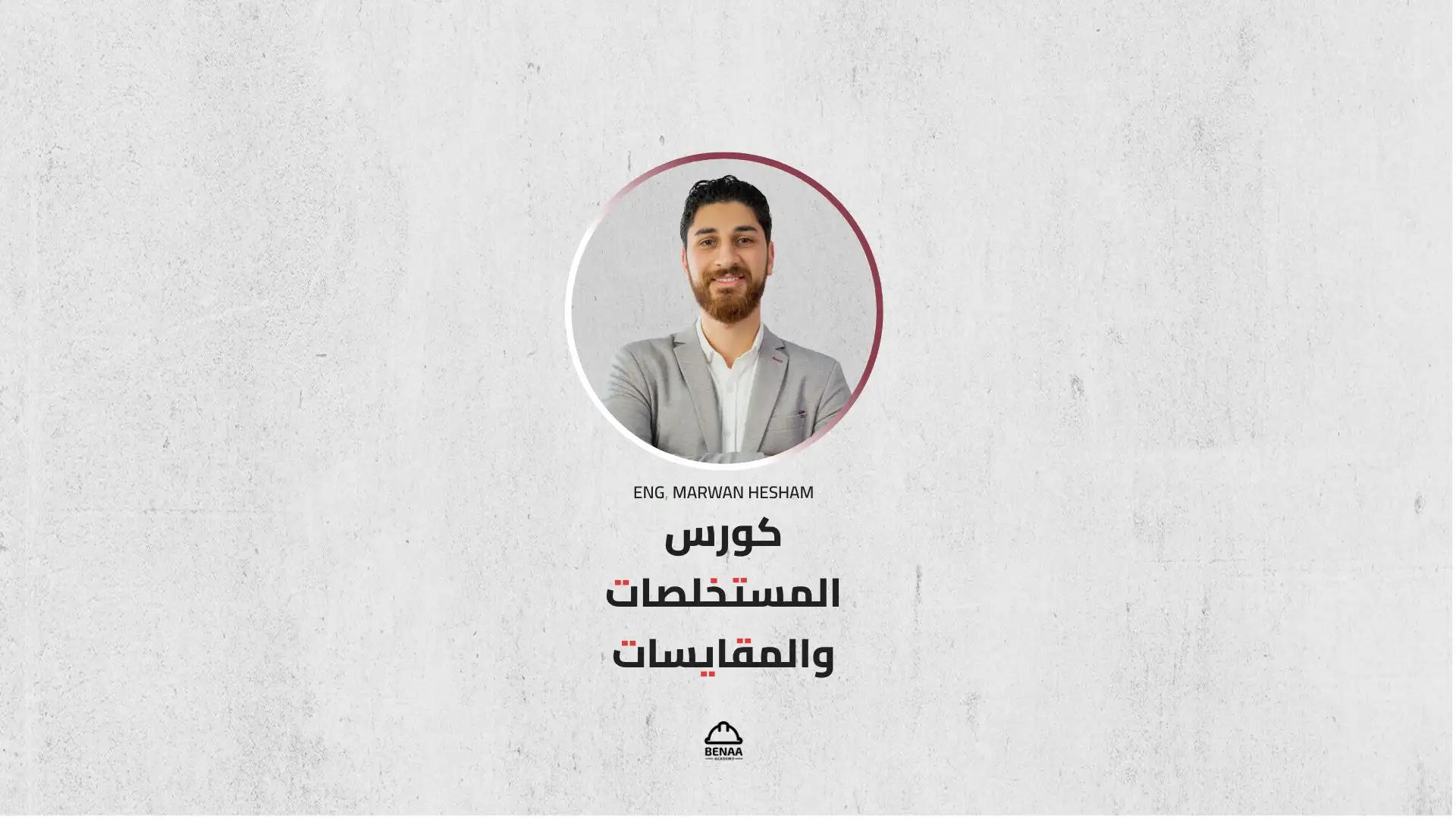 المستخلصات والمقايسات